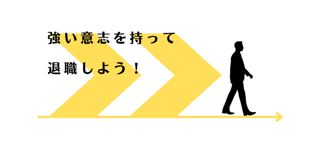 強い意志を持って退職する男性